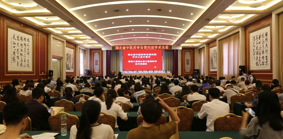 湖北省中医药学会第四届学术大会在汉召开