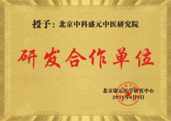 康元医学中心研发合作单位