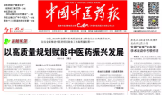 2025年全国中医药规划财务工作会议以高质量规划赋能中医药振兴发展